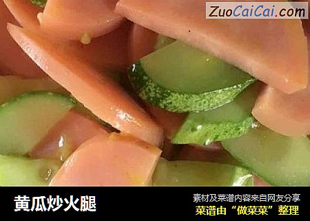 黄瓜炒火腿
