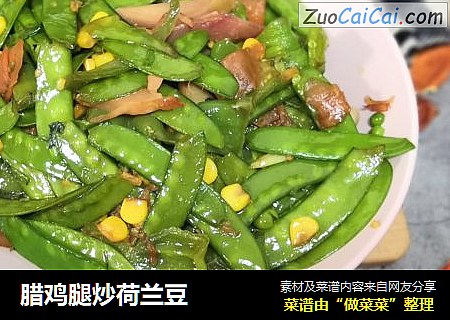 腊鸡腿炒荷兰豆