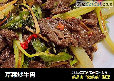 芹菜炒牛肉