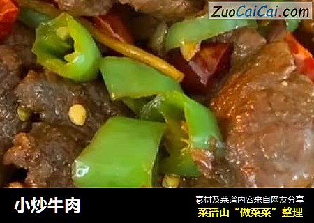 小炒牛肉