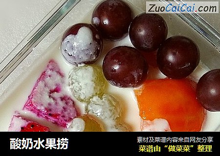 酸奶水果捞
