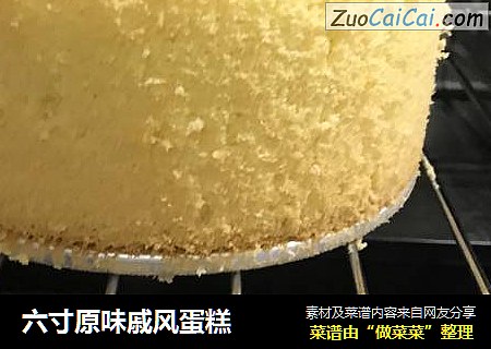 六寸原味戚风蛋糕