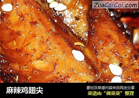 麻辣鸡翅尖