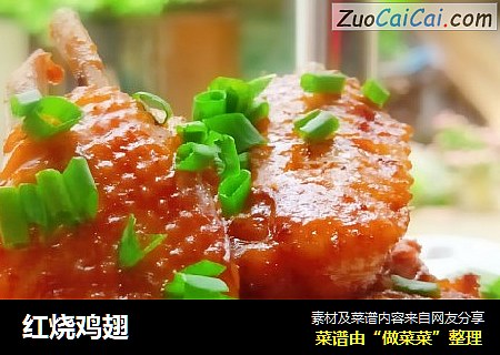 红烧鸡翅
