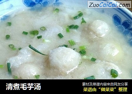 清煮毛芋汤