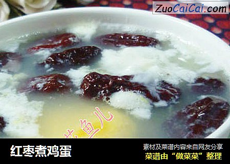 红枣煮鸡蛋