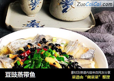 豆豉蒸带鱼