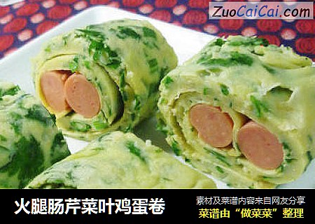 火腿肠芹菜叶鸡蛋卷
