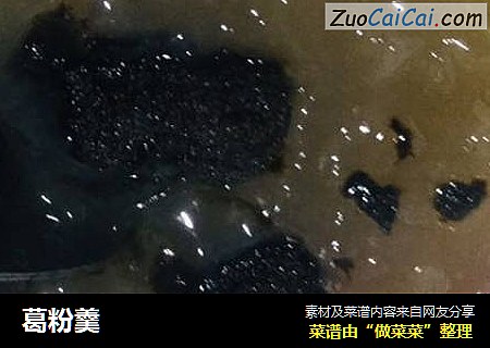 葛粉羹