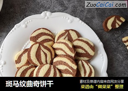 斑马纹曲奇饼干