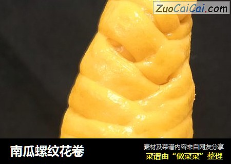 南瓜螺纹花卷