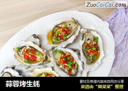 蒜蓉烤生蚝
