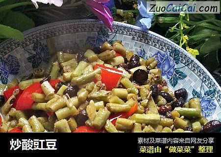炒酸豇豆
