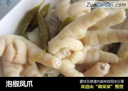 泡椒凤爪