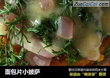 面包片小披萨