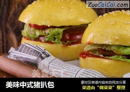 美味中式猪扒包