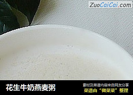 花生牛奶燕麦粥