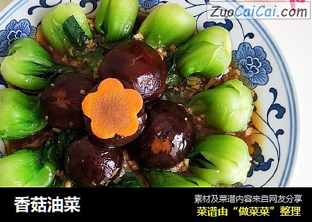 香菇油菜