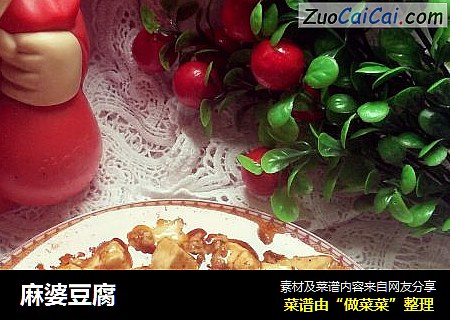 麻婆豆腐