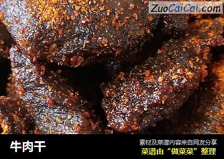 牛肉干