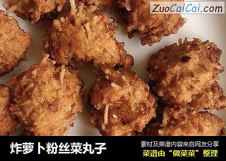 炸萝卜粉丝菜丸子