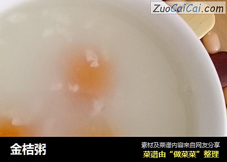 金桔粥