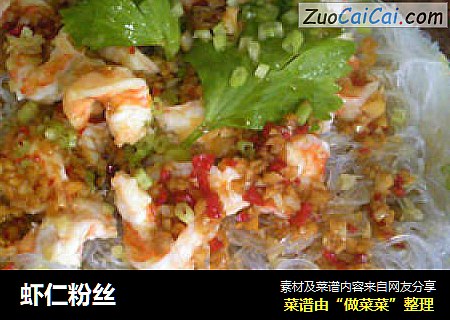虾仁粉丝