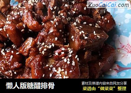 懒人版糖醋排骨