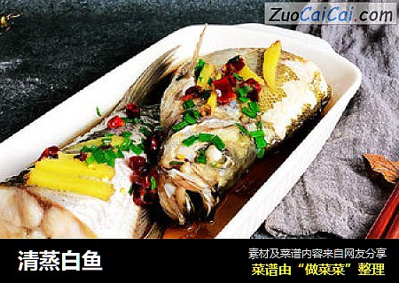 清蒸白鱼