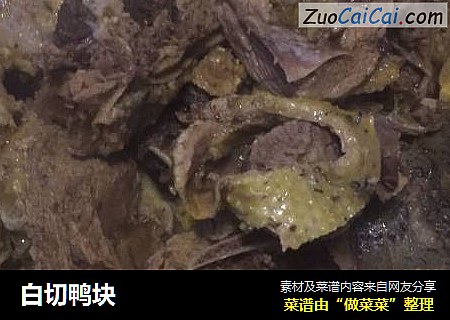 白切鸭块