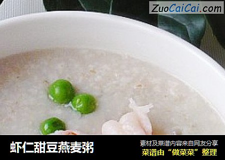 虾仁甜豆燕麦粥