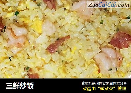 三鲜炒饭