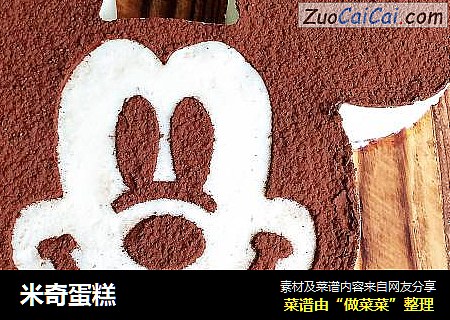 米奇蛋糕