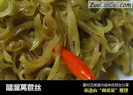 醋溜莴苣丝