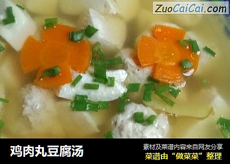 鸡肉丸豆腐汤