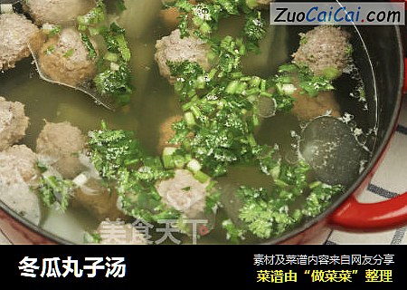 冬瓜丸子汤