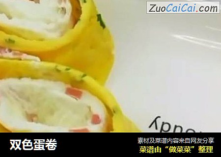 双色蛋卷