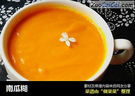 南瓜糊