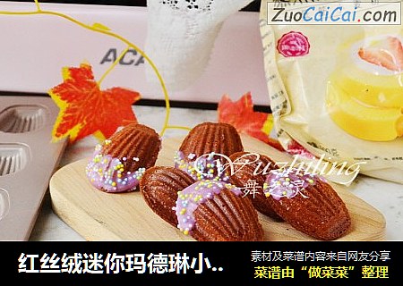 红丝绒迷你玛德琳小蛋糕