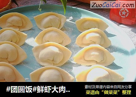 鲜虾大肉馄饨