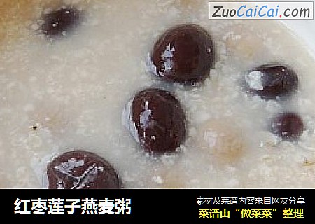 红枣莲子燕麦粥