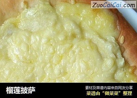 榴莲披萨