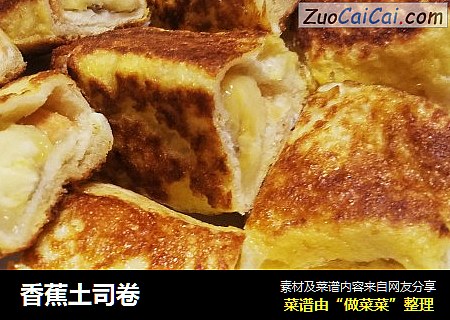 香蕉土司卷