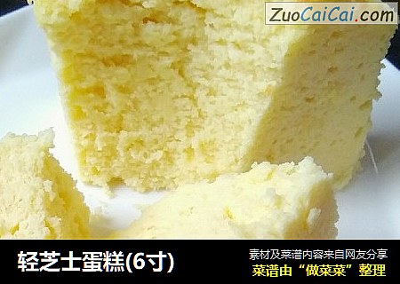 轻芝士蛋糕(6寸)