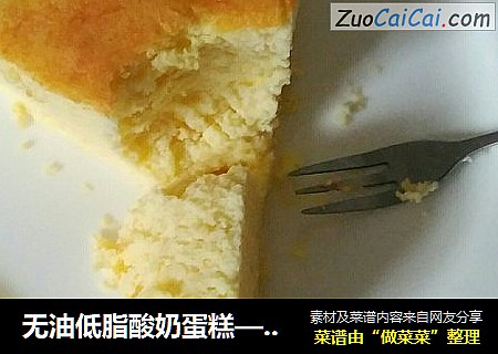 无油低脂酸奶蛋糕—6寸