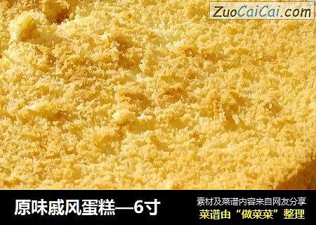 原味戚风蛋糕