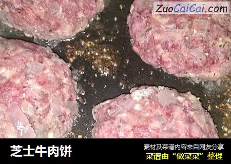 芝士牛肉饼