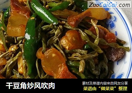 干豆角炒风吹肉