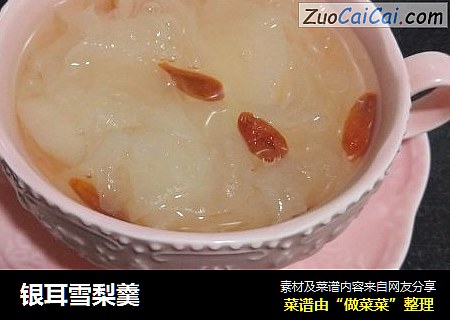 银耳雪梨羹