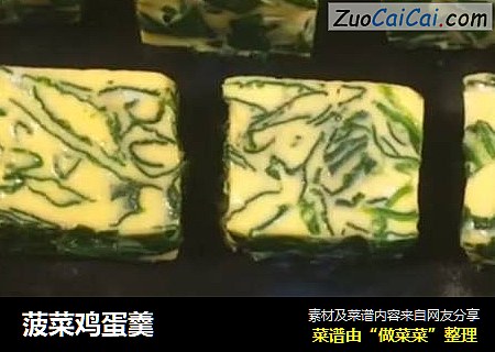 菠菜鸡蛋羹